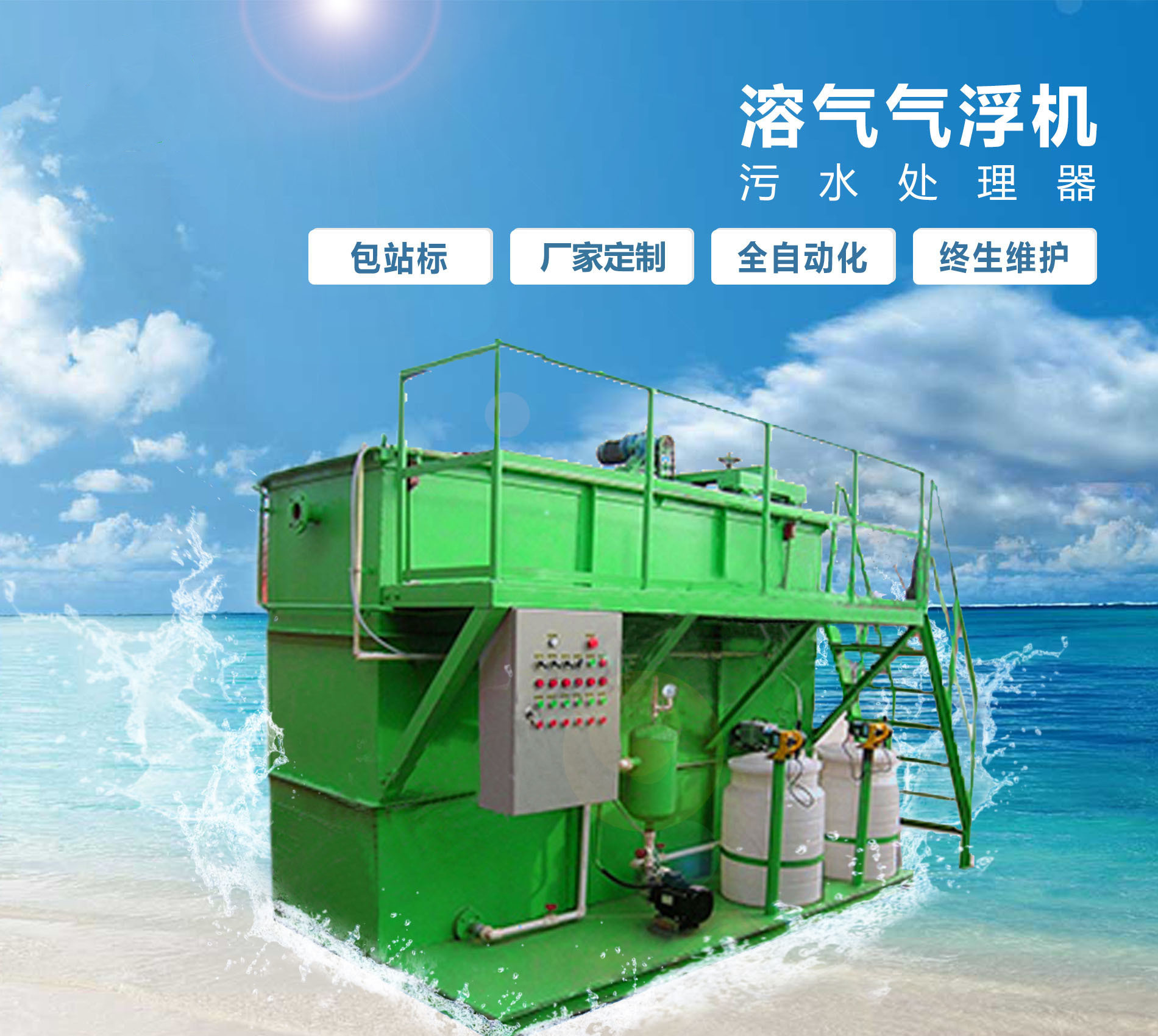 华亭溶气气浮机