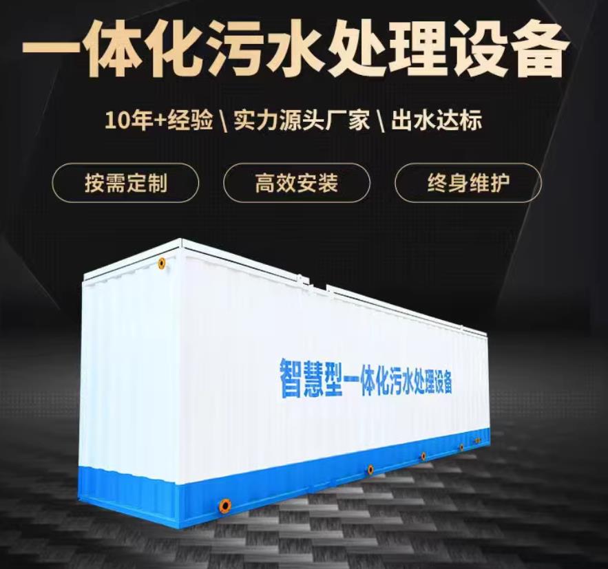 华亭一体化污水处理设备_生活污水处理_甘肃嘉源通环保